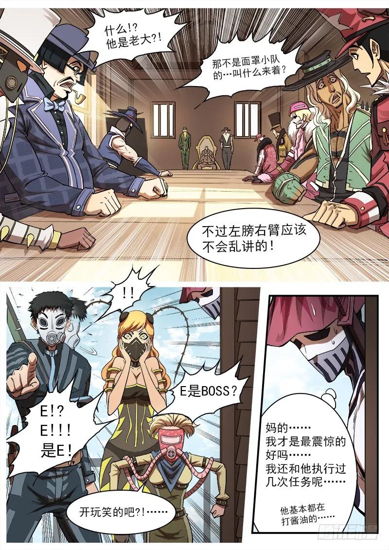 铳火~漫画,87弹：摘下面具1图