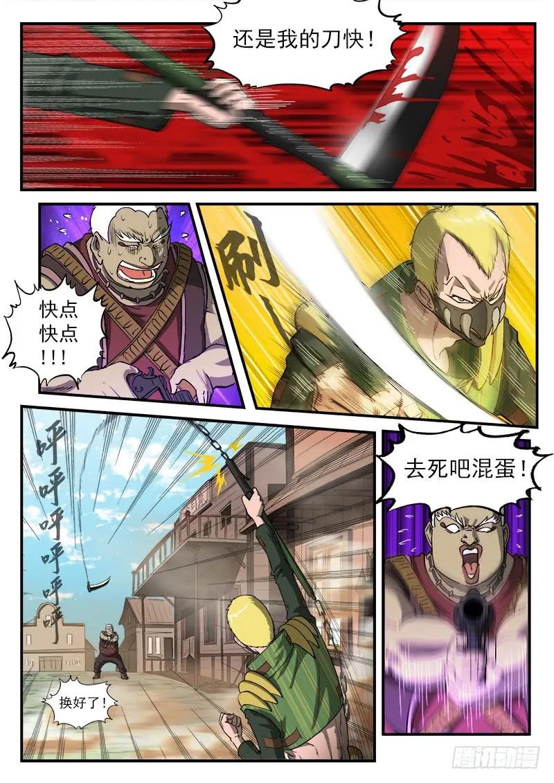 铳火~漫画,20弹：稻草人穆奇2图