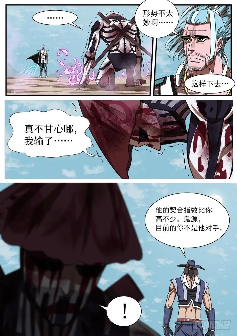 铳火~漫画,72弹：玛隆的命令5图