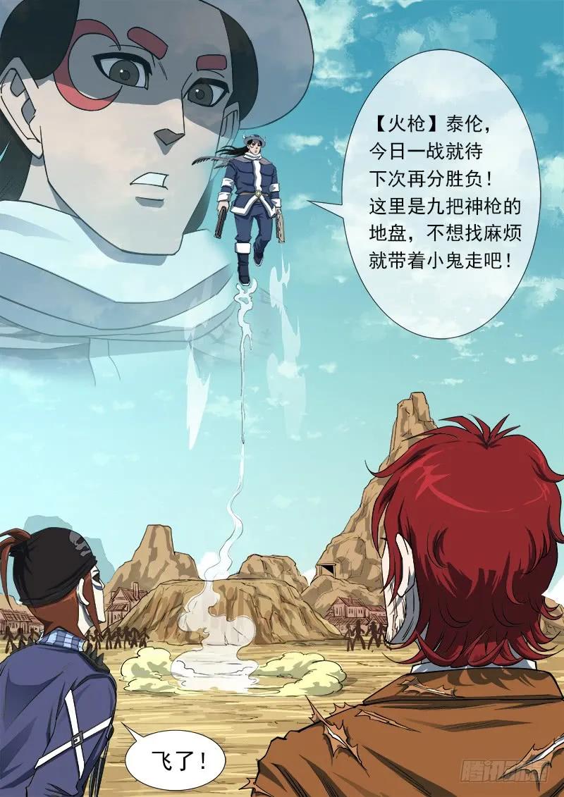 铳火~漫画,51弹：停战4图