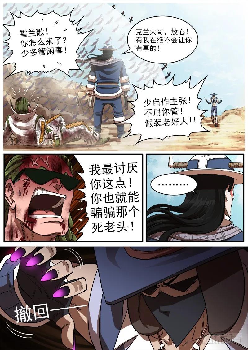 铳火~漫画,83弹：进入主题1图