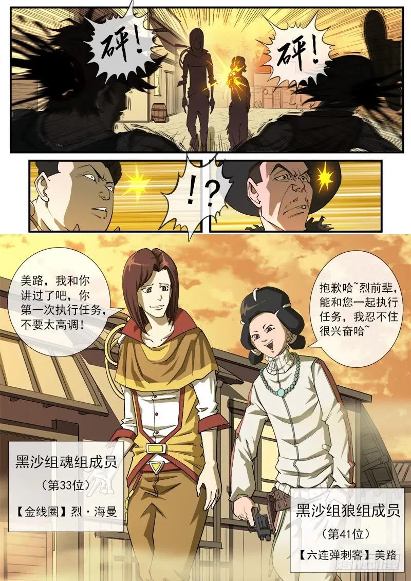 铳火~漫画,25弹：黑沙组的任务(上)3图