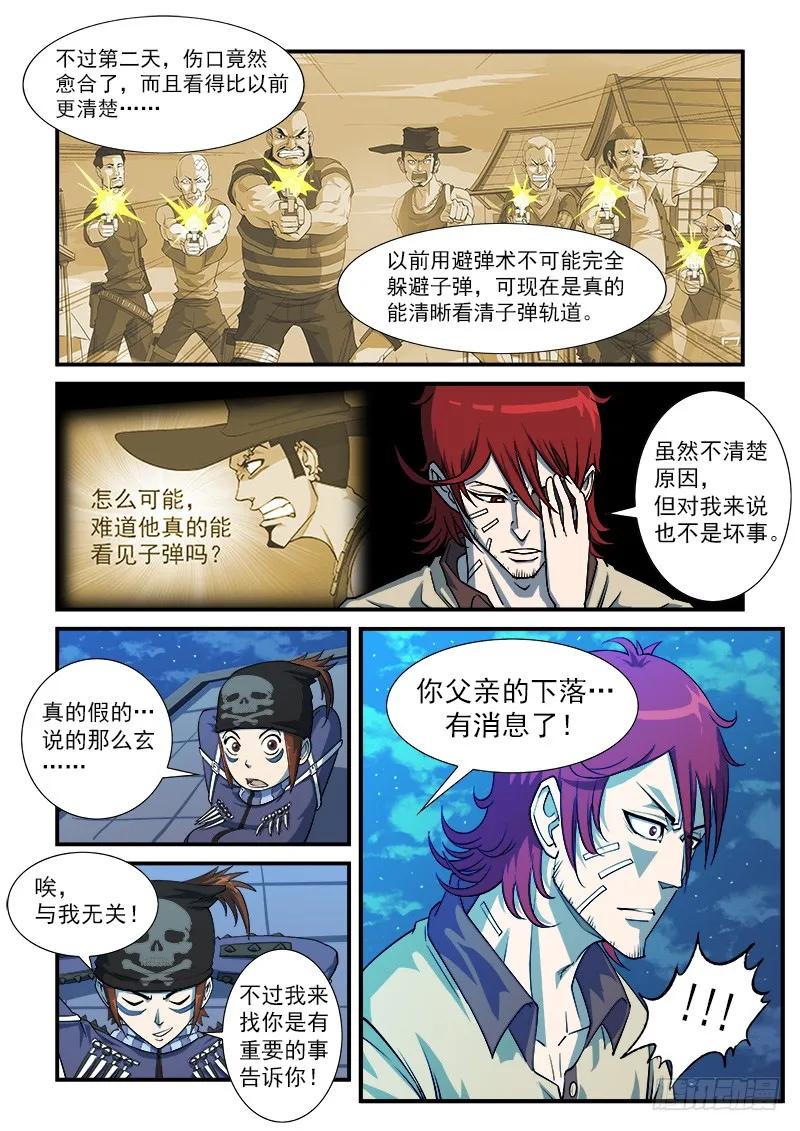 铳火~漫画,16弹：我不是英雄4图