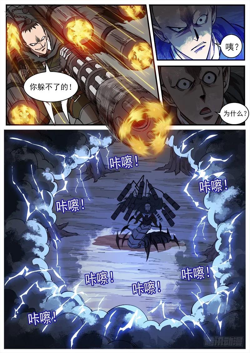 铳火~漫画,95弹：里龙的决心1图