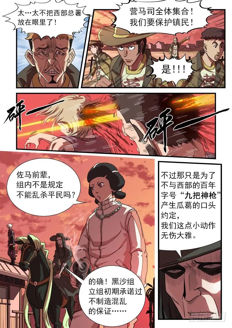 铳火~漫画,27弹：惩罚3图