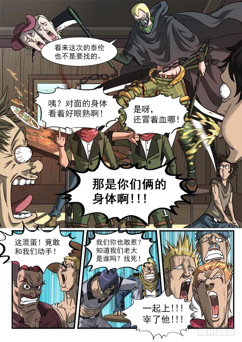 铳火~漫画,19弹：大开杀戒3图