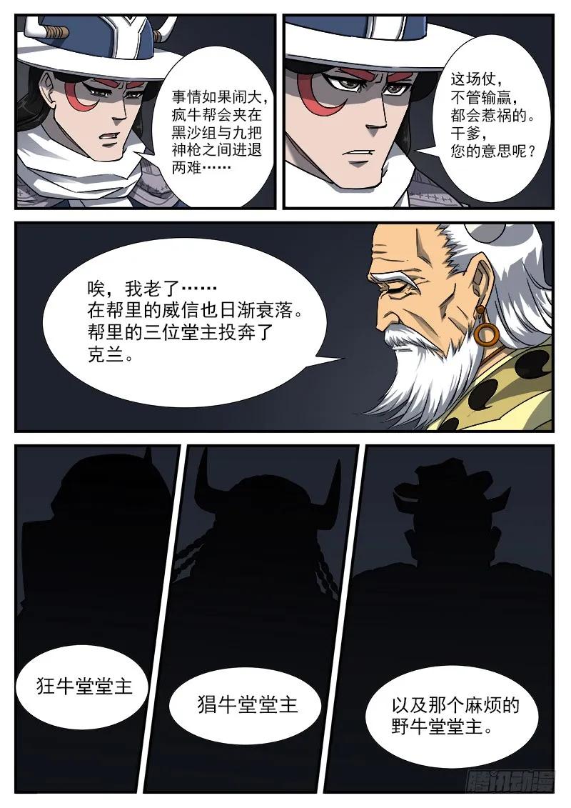 铳火~漫画,57弹：帮主的请求4图