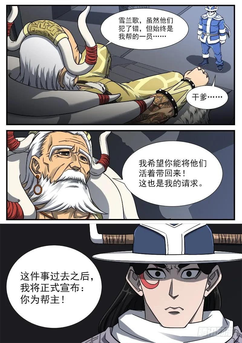 铳火~漫画,57弹：帮主的请求5图