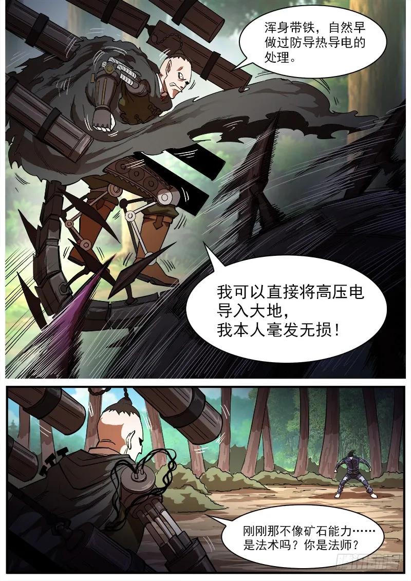 铳火~漫画,95弹：里龙的决心5图