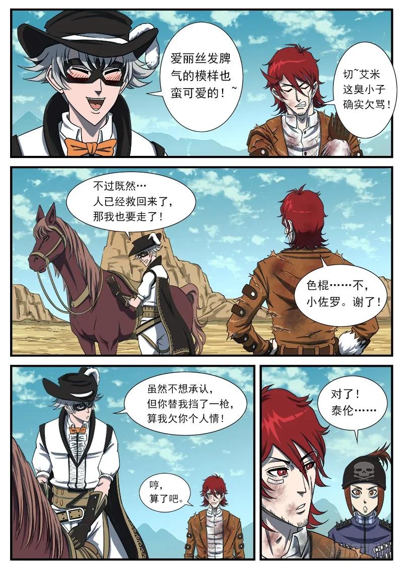 铳火~漫画,52弹：顺路5图