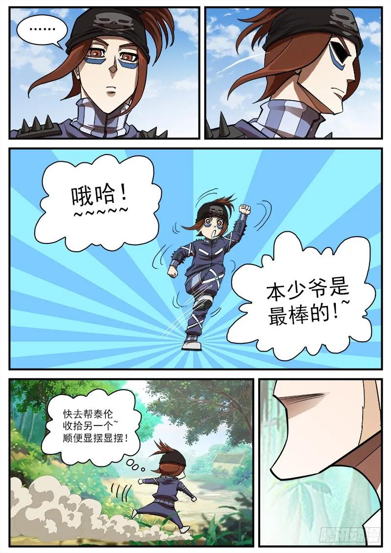 铳火~漫画,97弹：黑天鹅的邀请3图