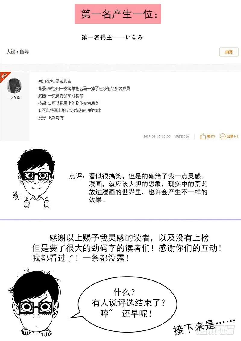 铳火~漫画,第一届读者人设评选4图