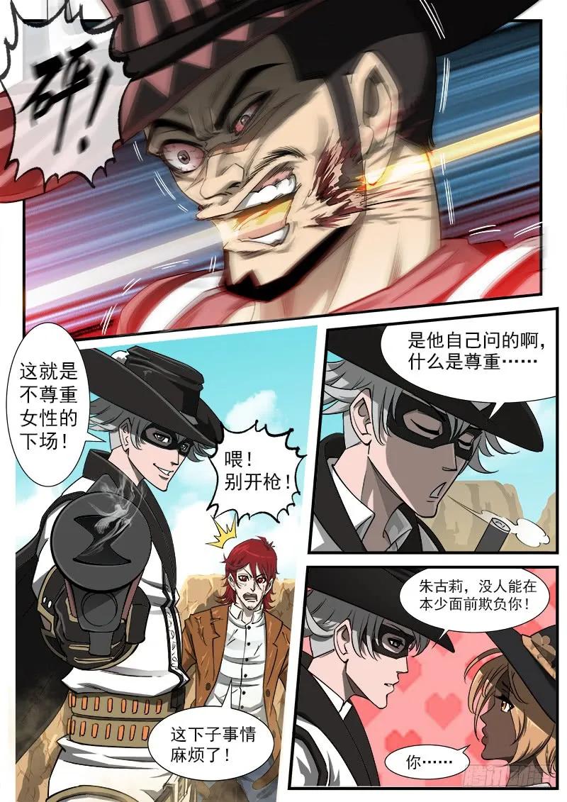 铳火~漫画,44弹：尊重5图