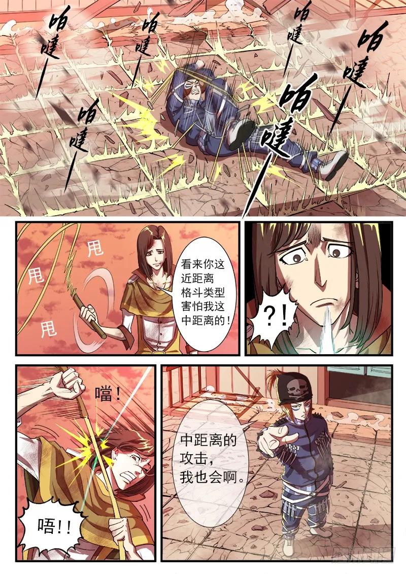 铳火~漫画,30弹：里龙·真卫5图