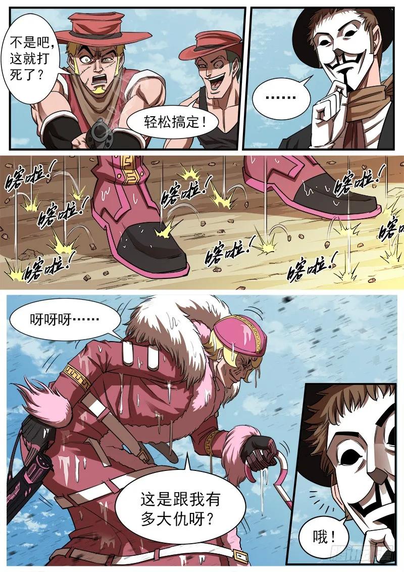 铳火~漫画,71弹：小丑的复仇4图