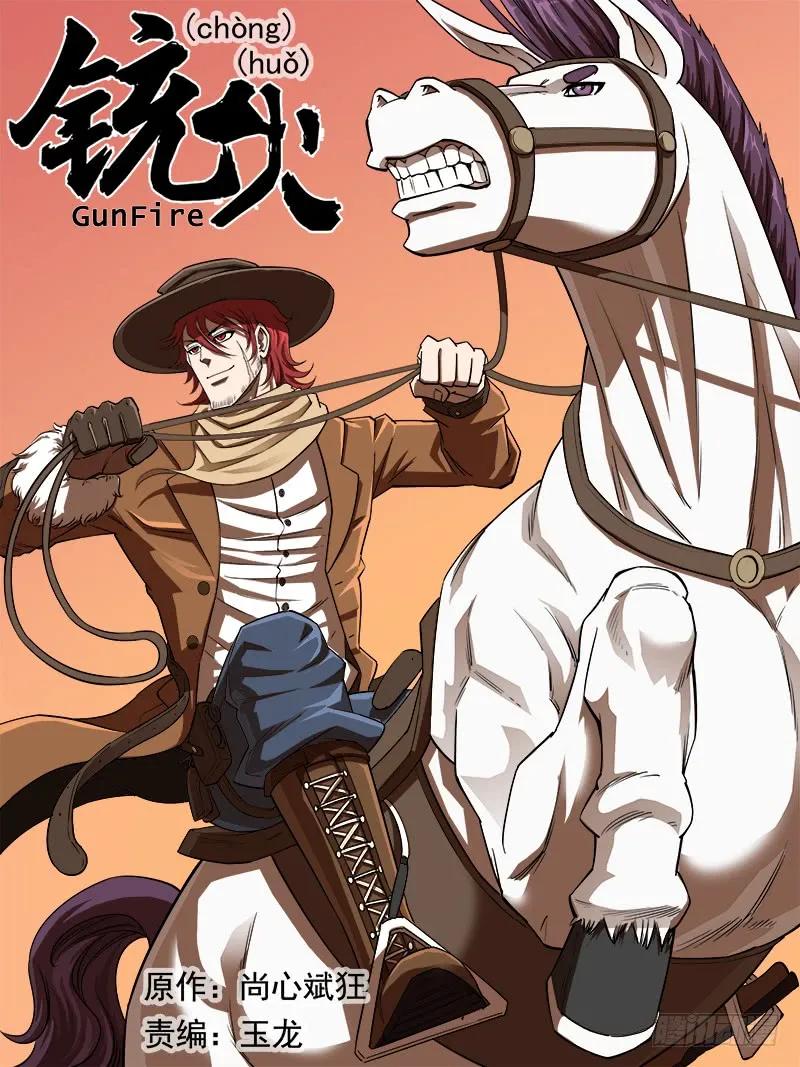 铳火~漫画,63弹：狂哮的猎狗们（3）1图