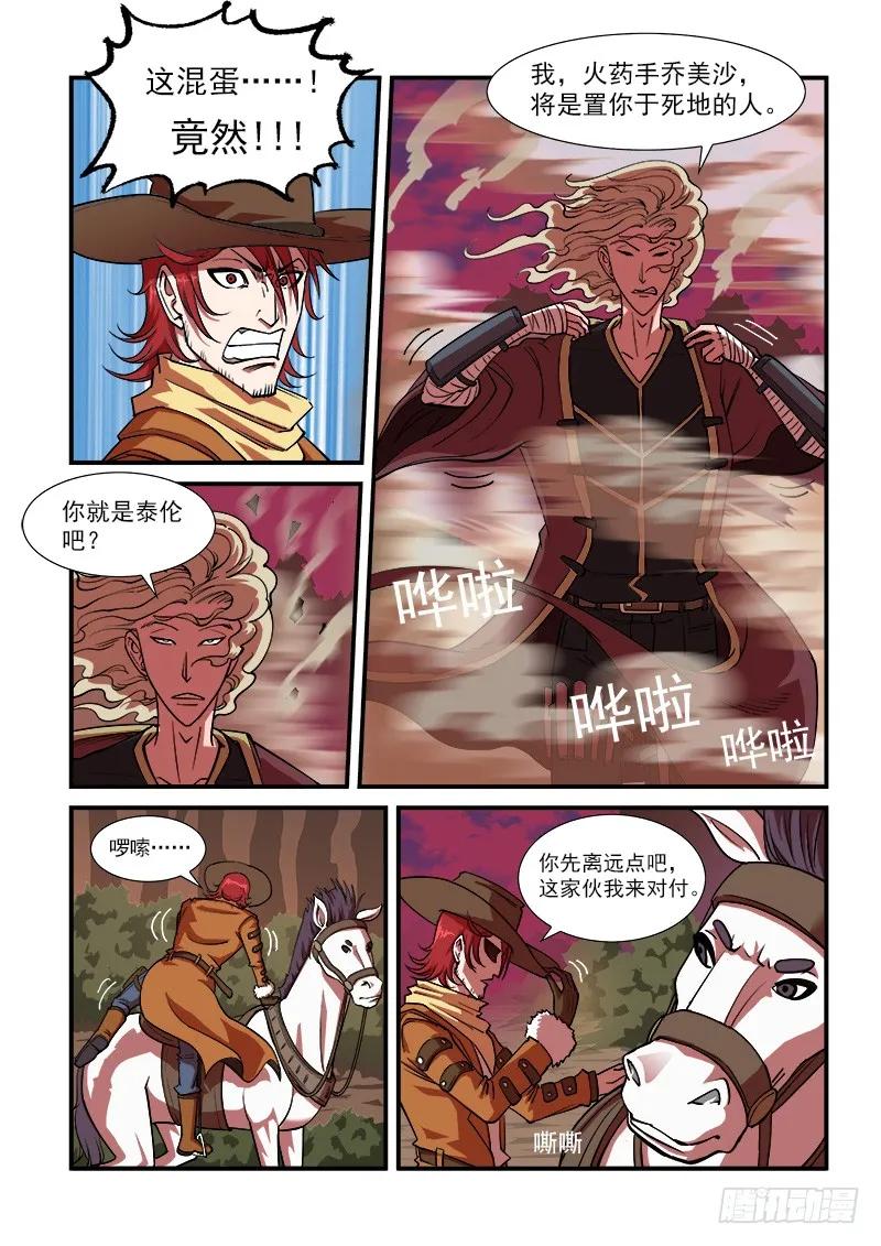铳火~漫画,12弹：无法原谅5图
