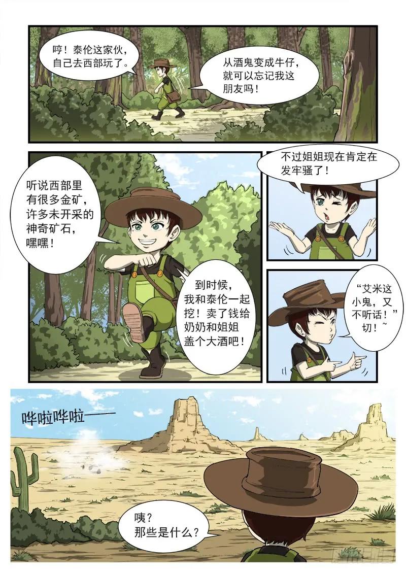 铳火~漫画,24弹：疯牛帮5图