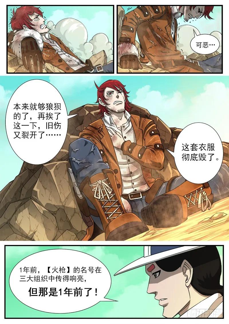 铳火~漫画,47弹：没有进步4图