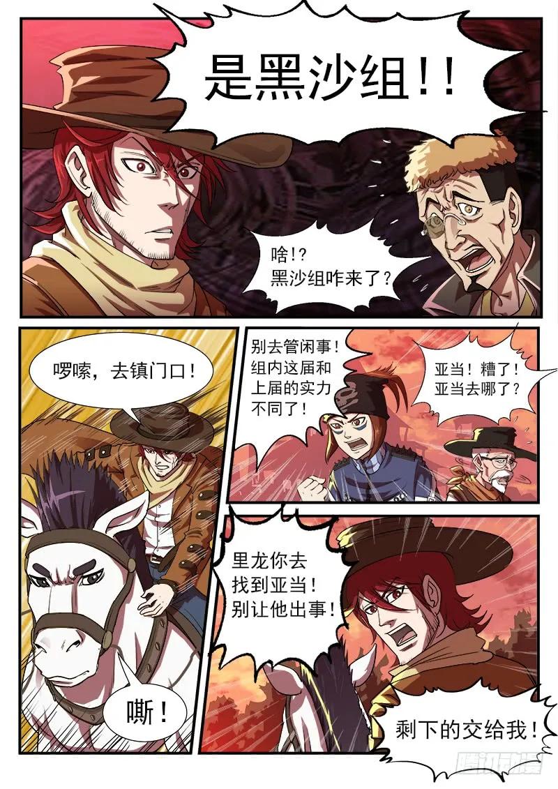 铳火~漫画,27弹：惩罚2图