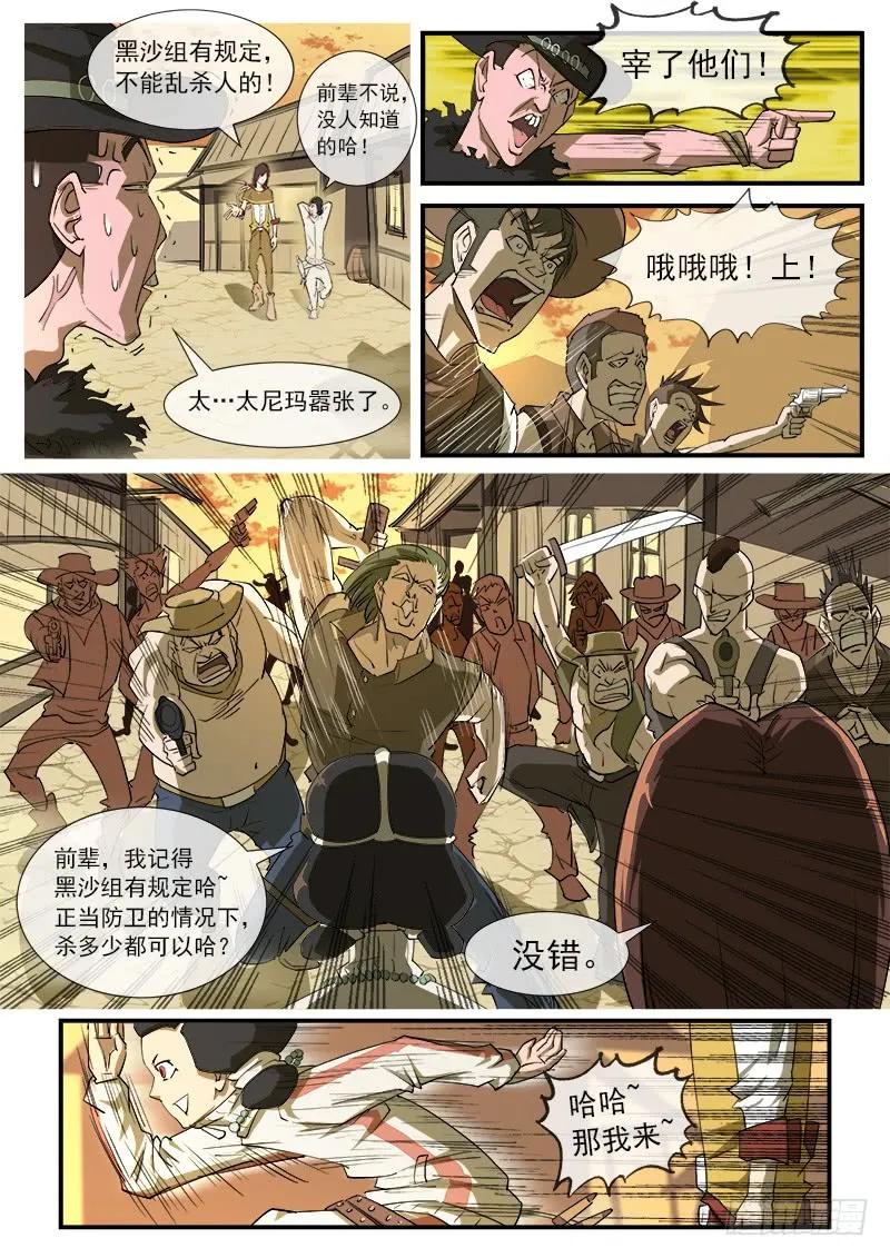 铳火~漫画,25弹：黑沙组的任务(上)4图