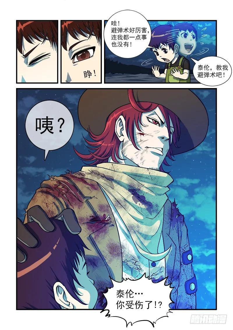 铳火~漫画,15弹：篝火晚会3图