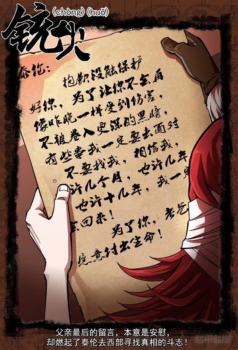 铳火~漫画,104弹：红魔鬼VS暴雪1图