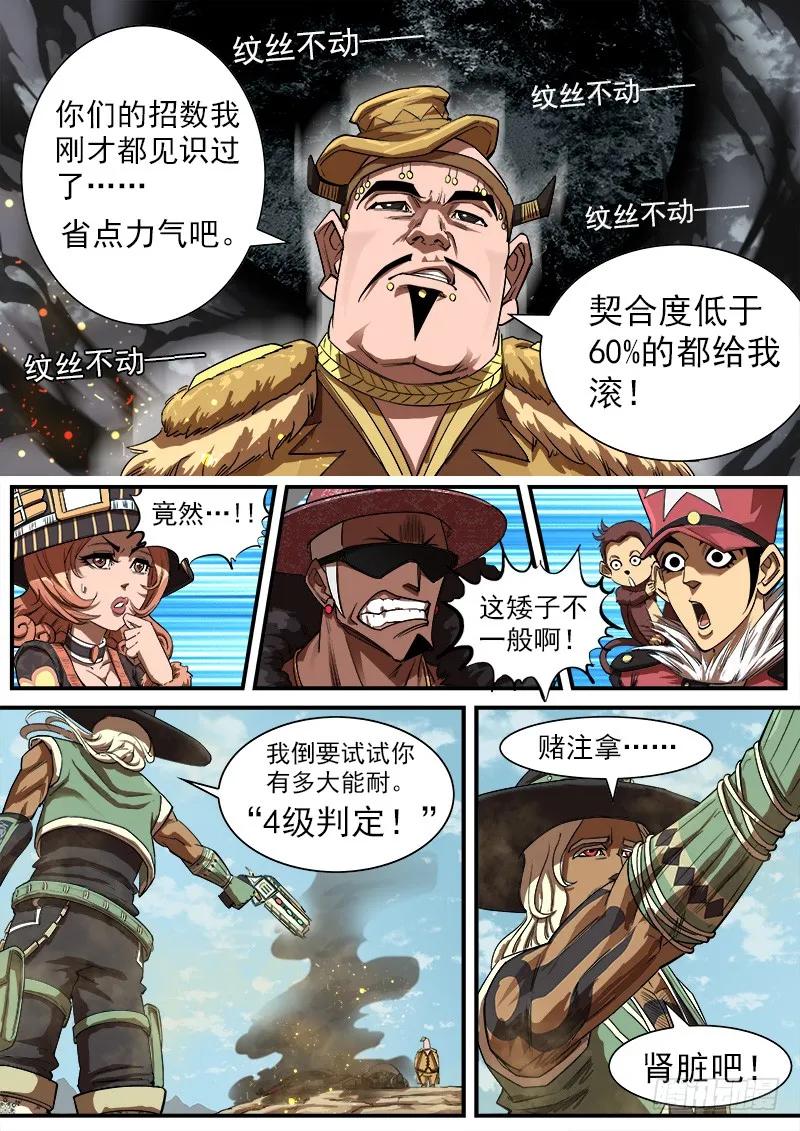 铳火~漫画,81弹：安德烈的小算盘3图