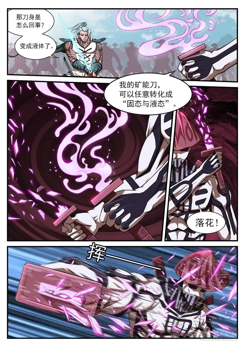 铳火~漫画,60弹：刀光剑影1图