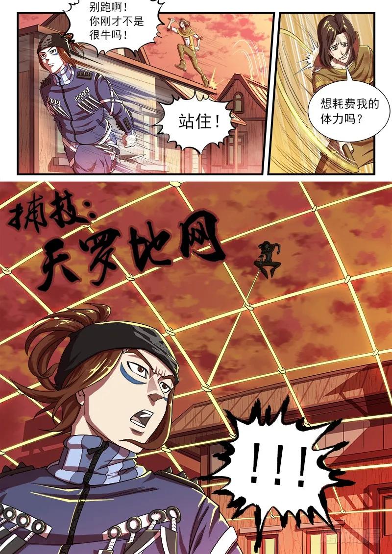 铳火~漫画,30弹：里龙·真卫4图