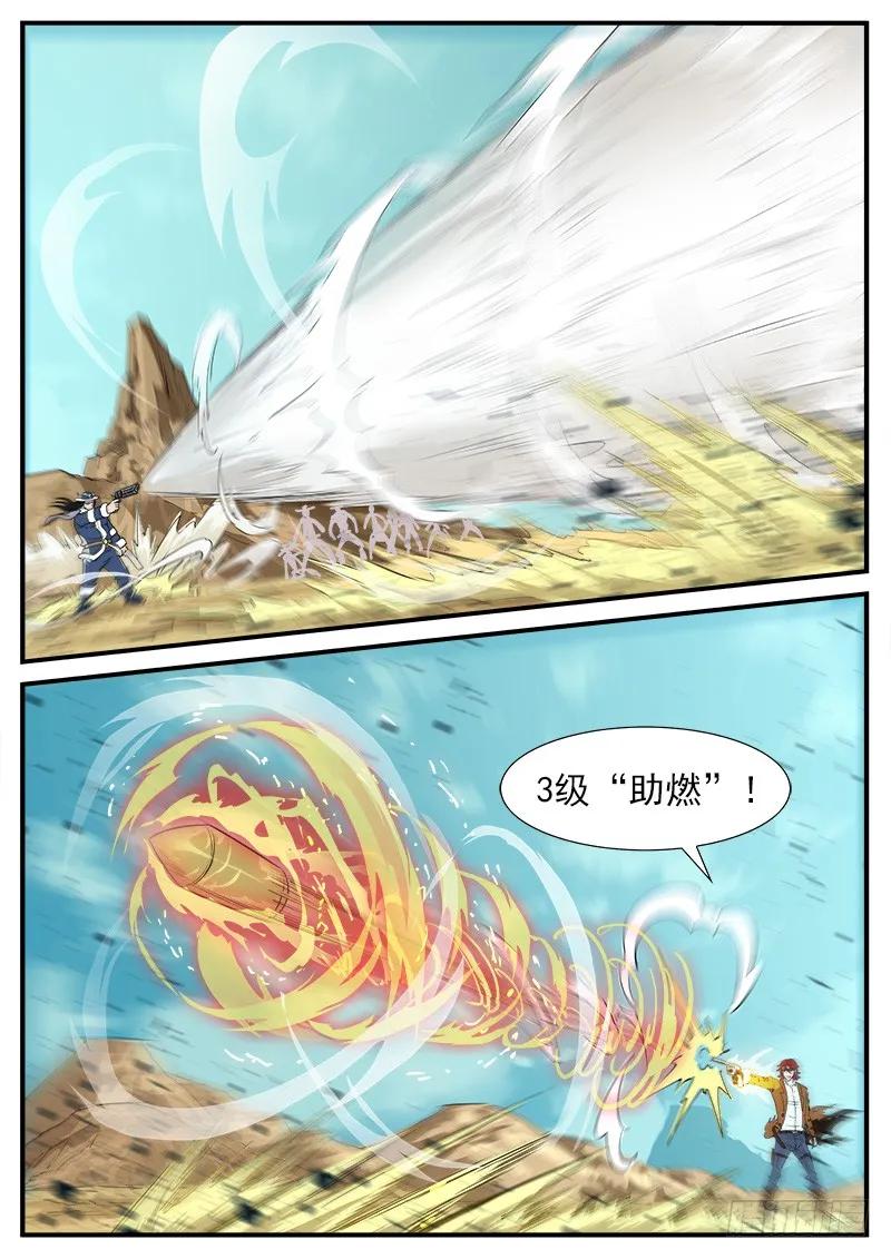 铳火~漫画,50弹：幽灵VS牛魔王5图