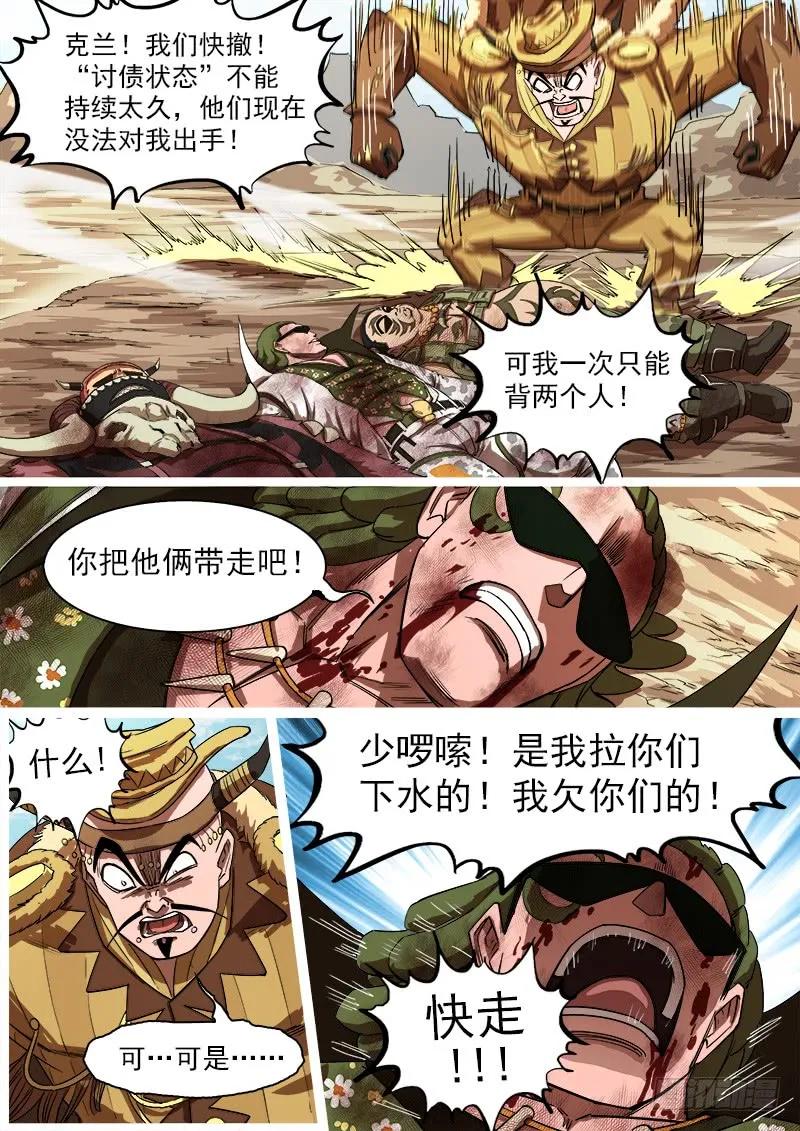 铳火~漫画,82弹：绝望！希望？4图