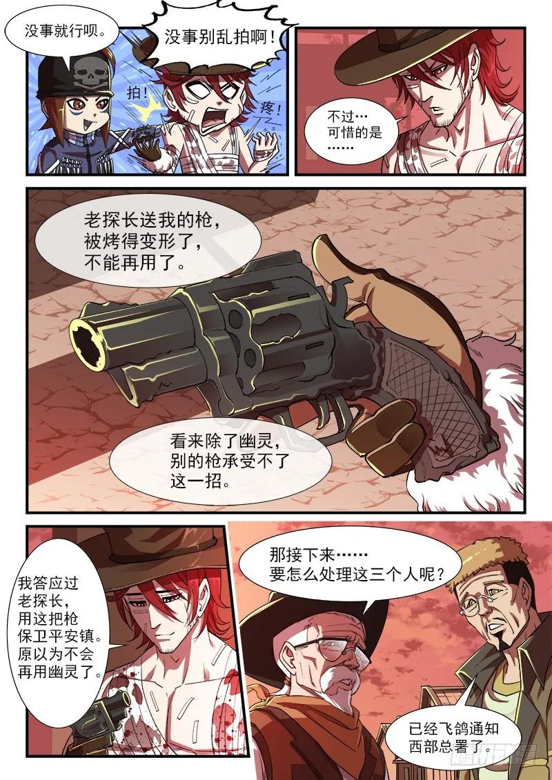 铳火~漫画,35弹：抹杀亲情的西部（上）2图