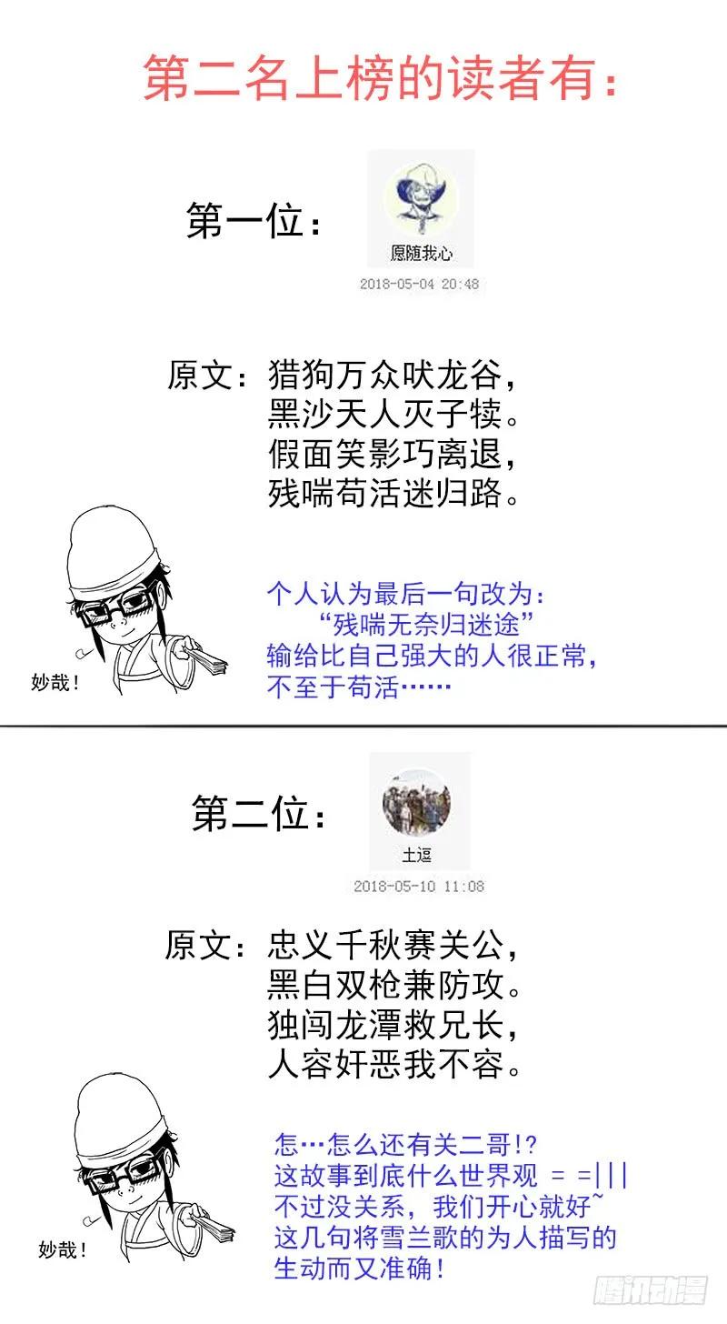 铳火~漫画,活动：赛诗评比结果4图