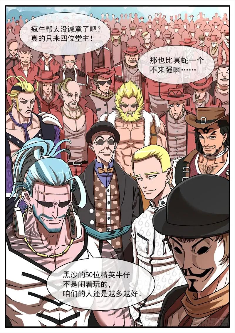 铳火~漫画,58弹：鬼源坐镇1图