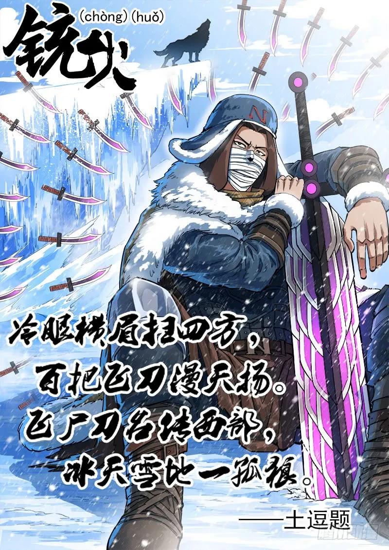 铳火~漫画,111弹：总署会议1图