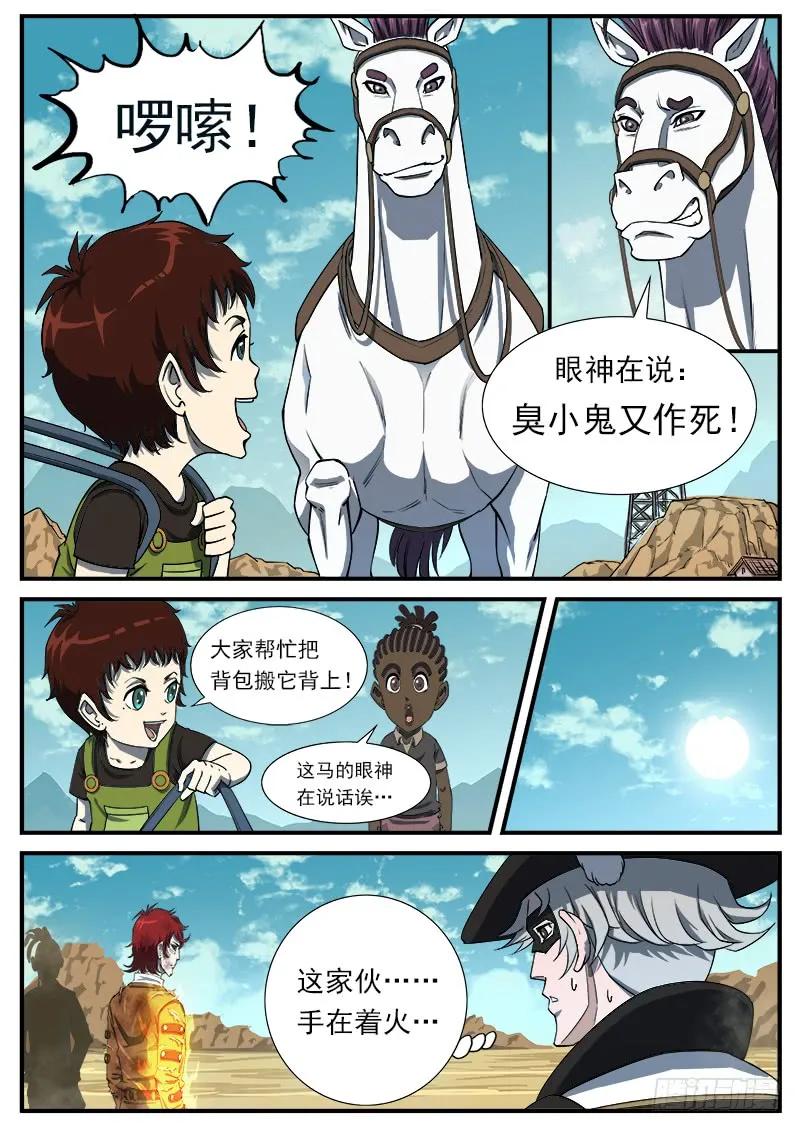 铳火~漫画,52弹：顺路1图