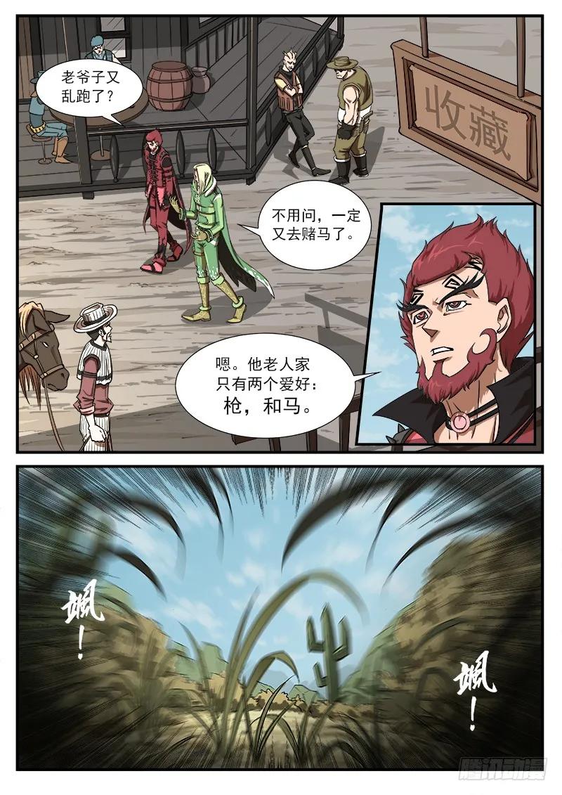 铳火~漫画,54弹：那个男人1图