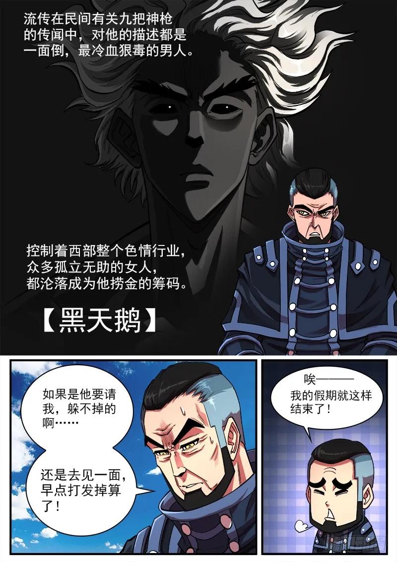 铳火~漫画,98弹：不讲理的狂妄1图