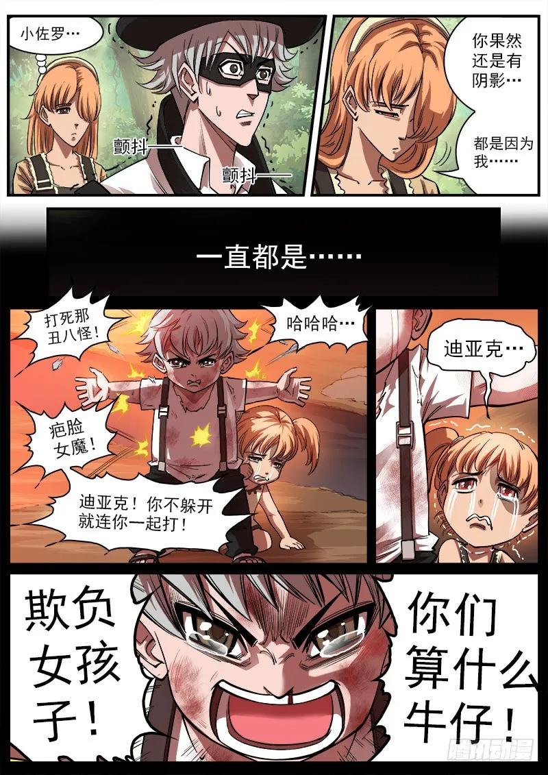 铳火~漫画,102弹：苏珊与小佐罗（上）5图