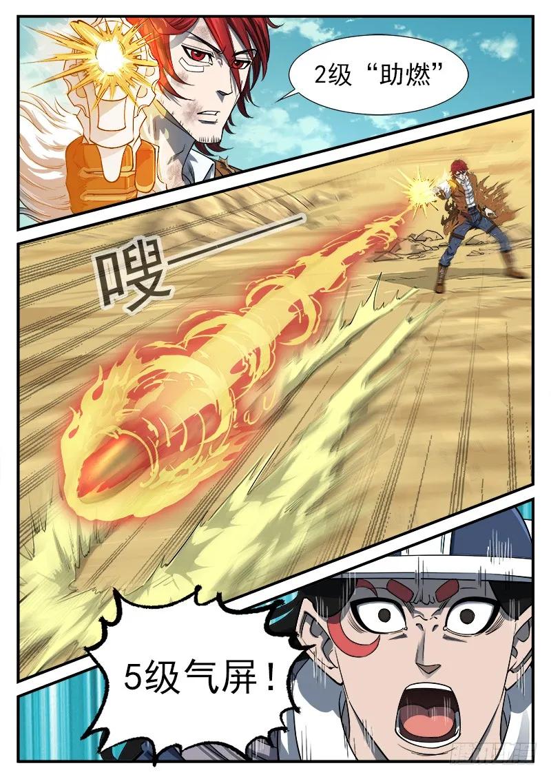铳火~漫画,50弹：幽灵VS牛魔王1图