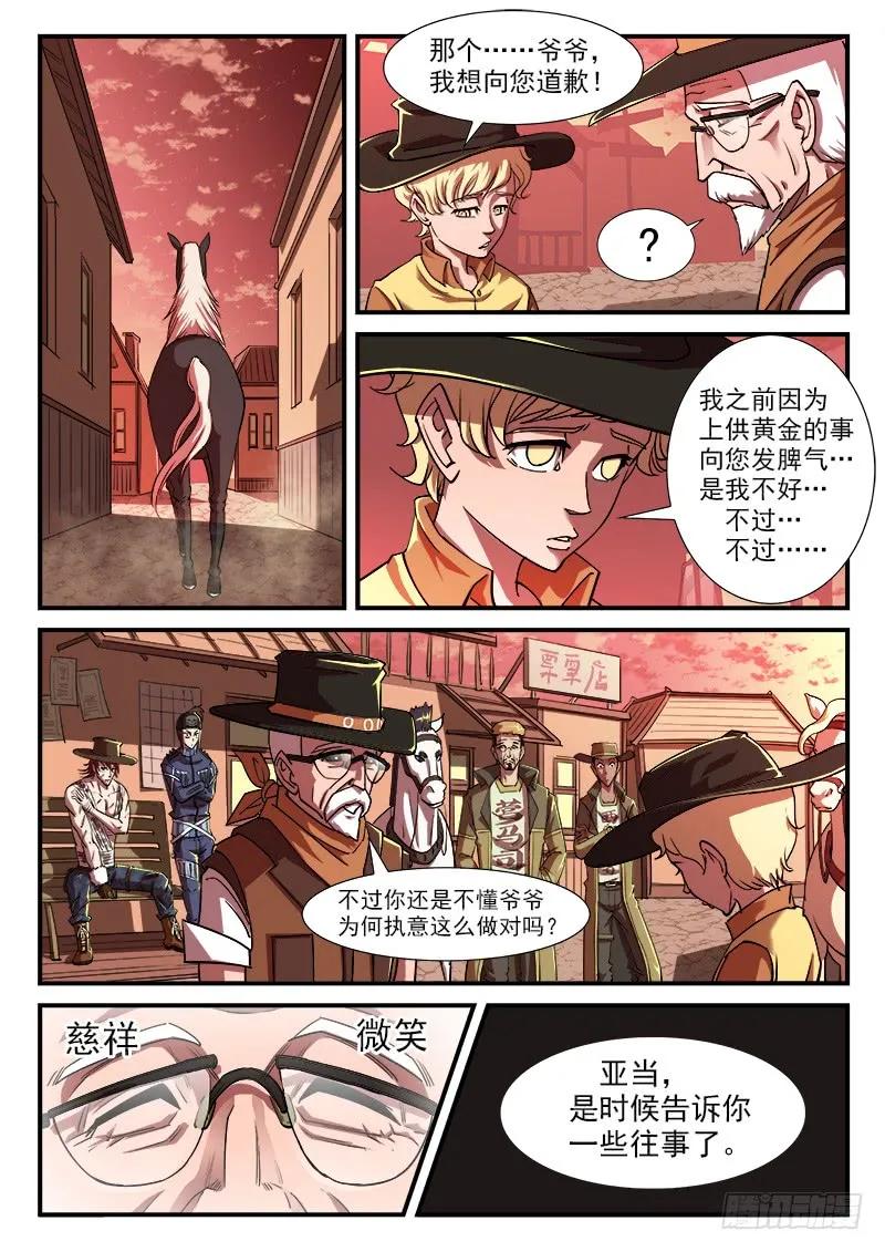 铳火~漫画,35弹：抹杀亲情的西部（上）4图