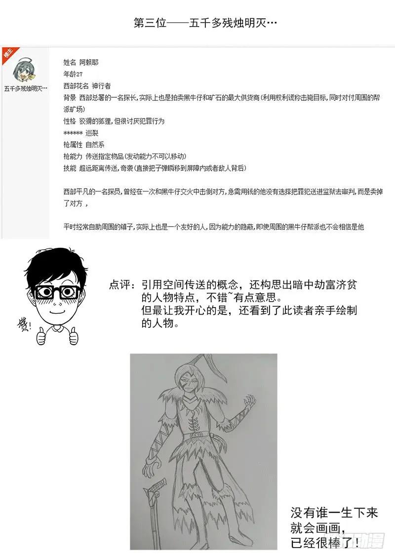 铳火~漫画,第一届读者人设评选2图