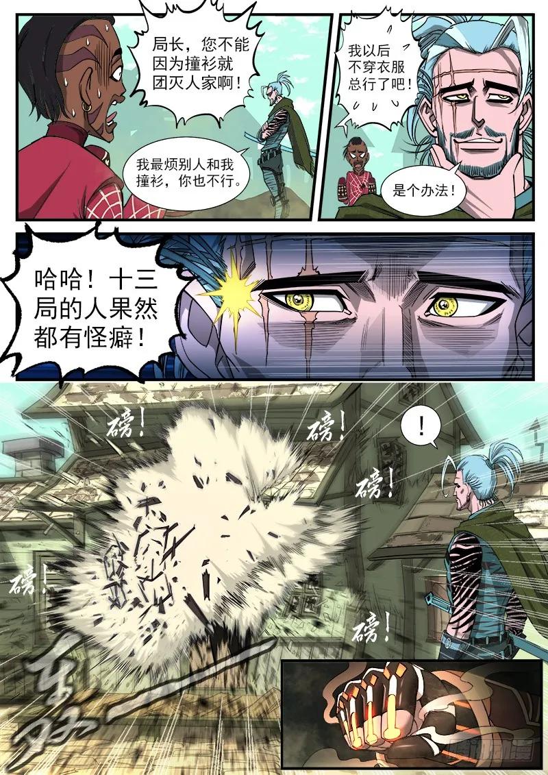 铳火~漫画,42弹：风起云涌（下）2图
