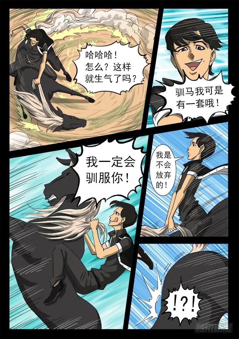 铳火~漫画,33弹：心中的主人5图