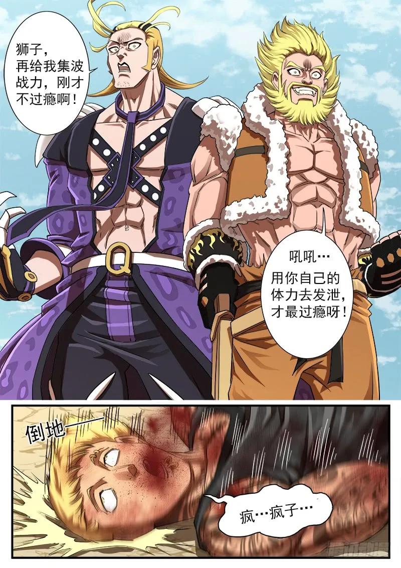 铳火~漫画,62弹：狂哮的猎狗们(2)5图