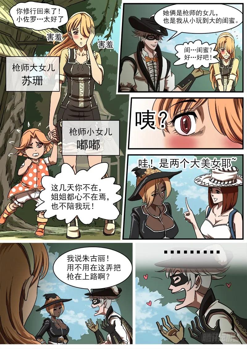 铳火~漫画,84弹：梅德镇的女枪师3图
