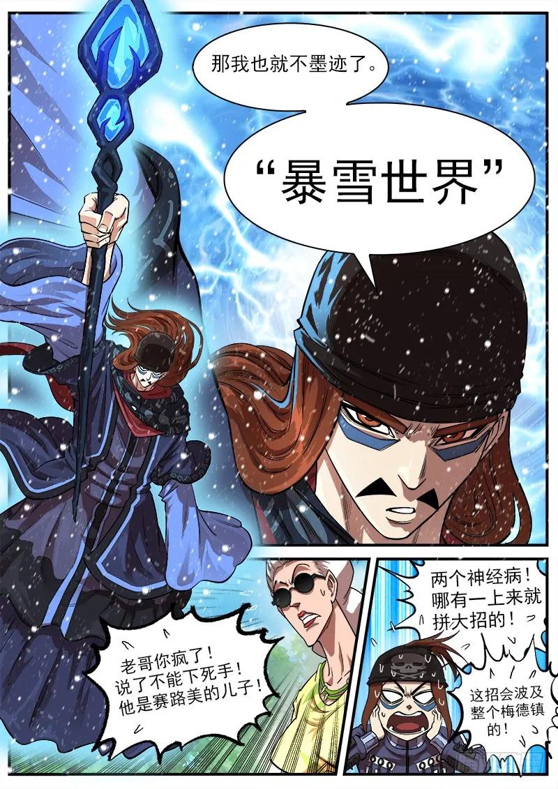铳火~漫画,105弹：暴雪世界3图