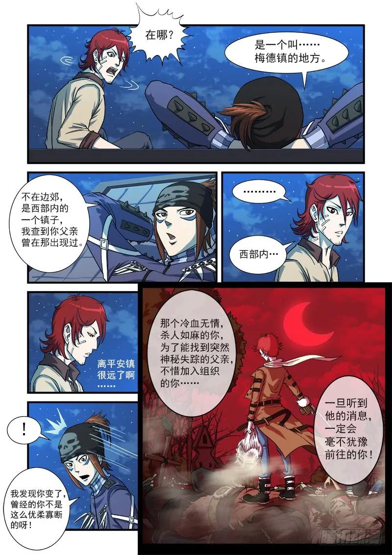 铳火~漫画,16弹：我不是英雄5图