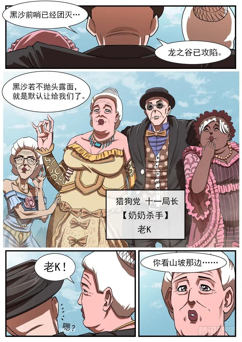 铳火~漫画,64弹：天组登场5图